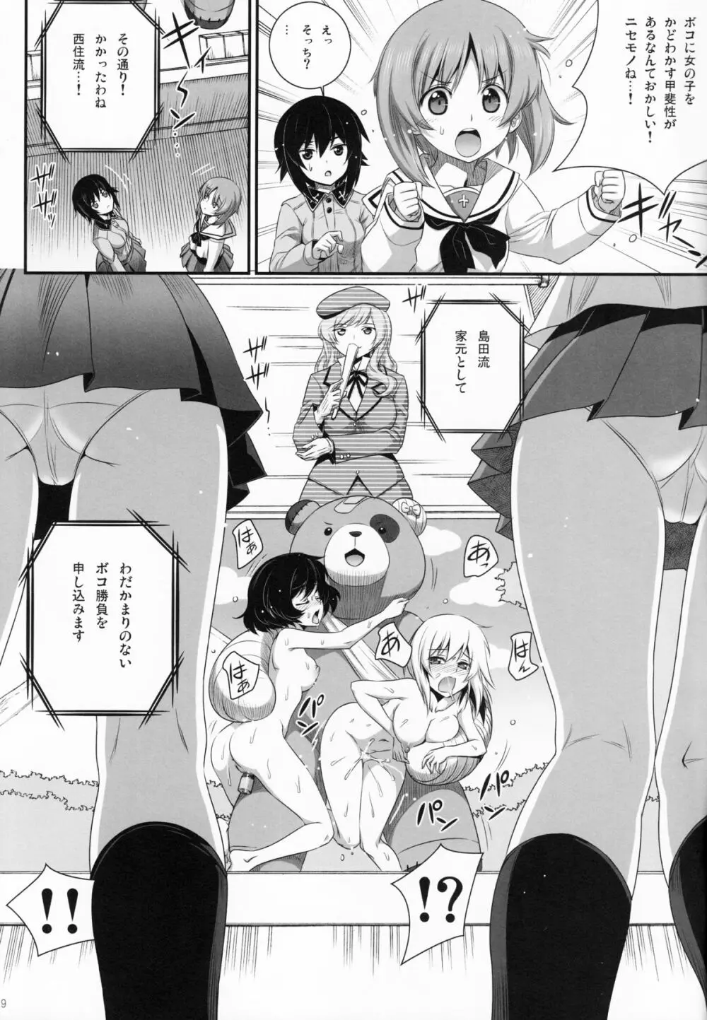 島田流パンツァー!! Page.8