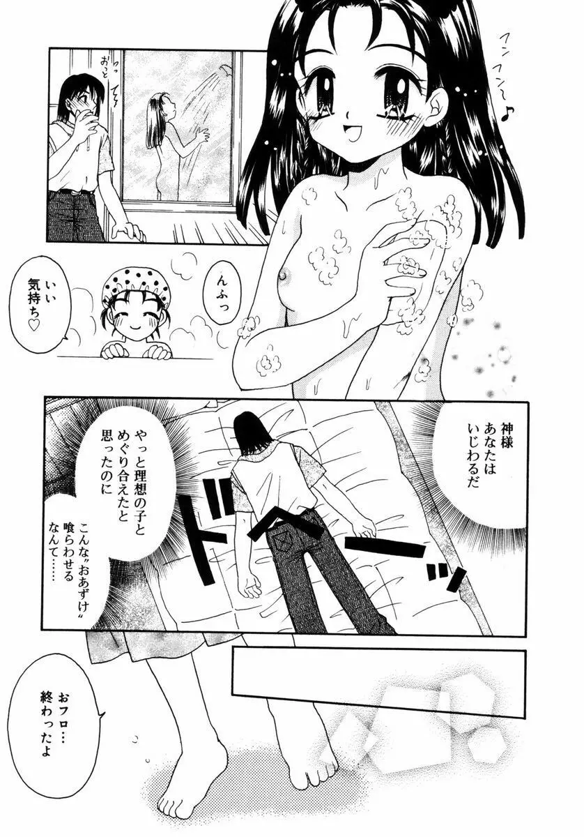 ハチミツ入りのひみつ Page.124