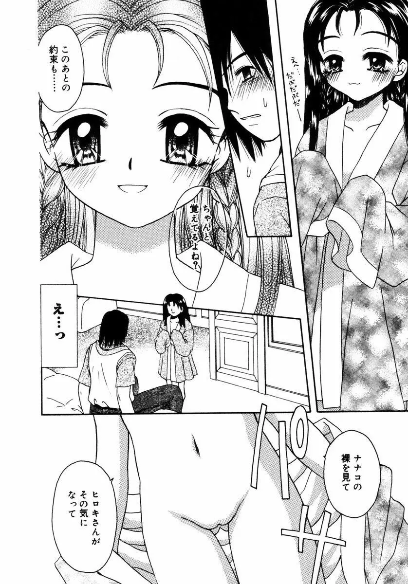 ハチミツ入りのひみつ Page.125