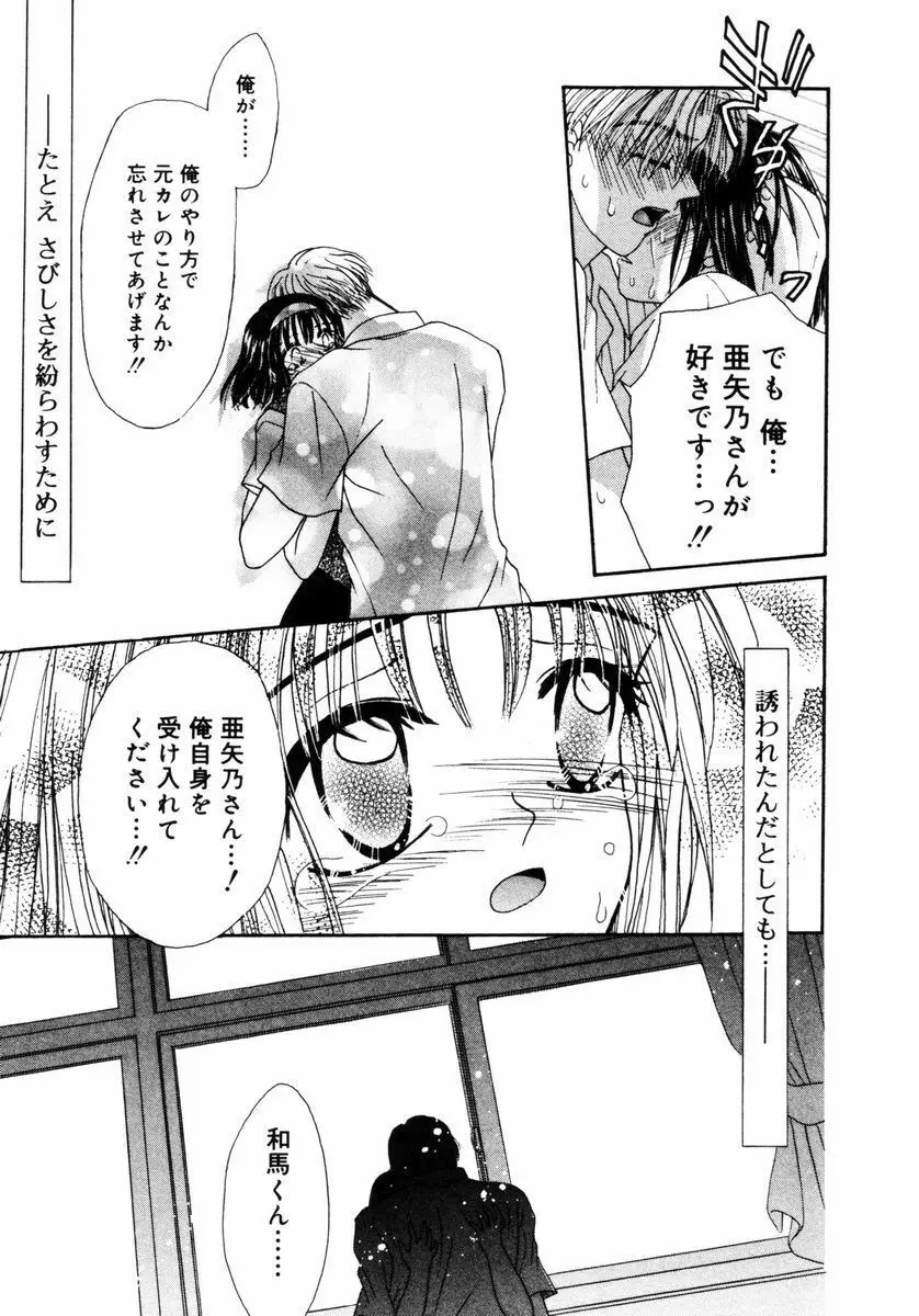 ハチミツ入りのひみつ Page.146