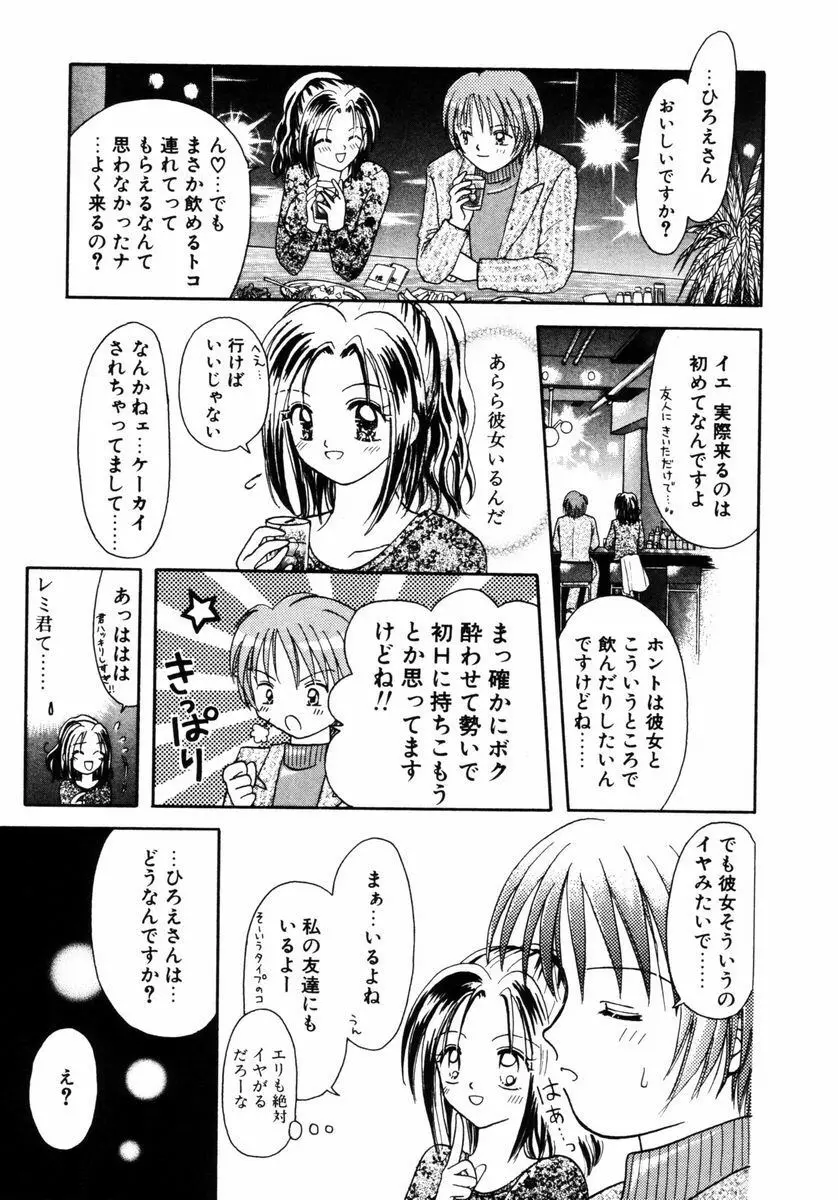 ハチミツ入りのひみつ Page.158