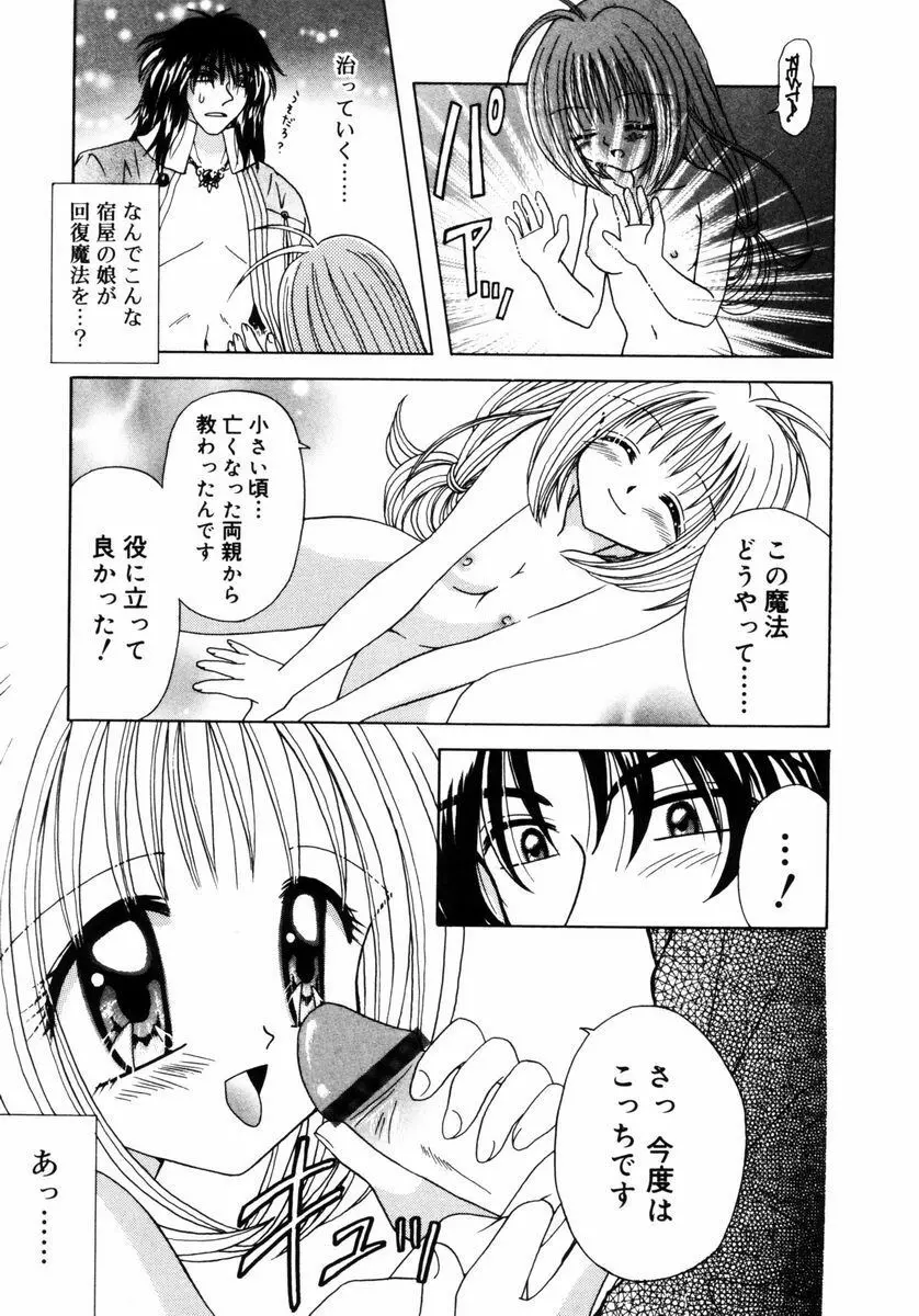 ハチミツ入りのひみつ Page.174