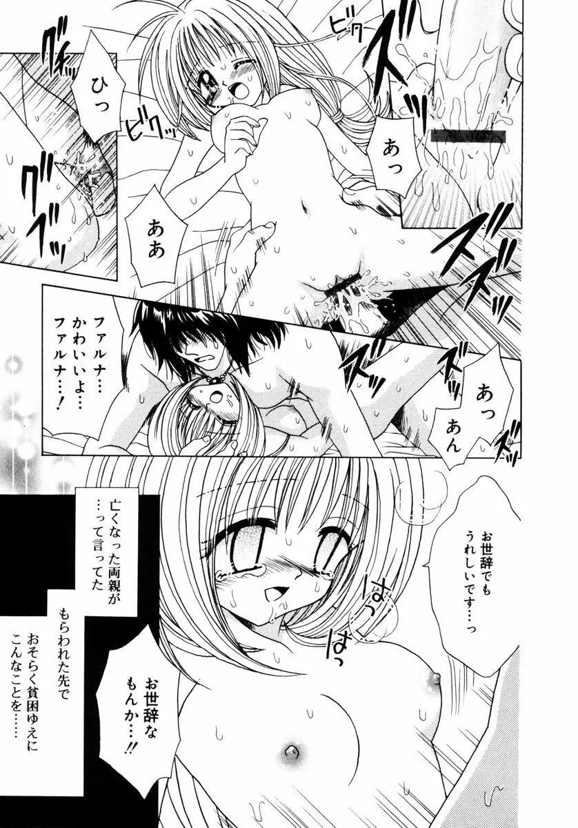 ハチミツ入りのひみつ Page.178