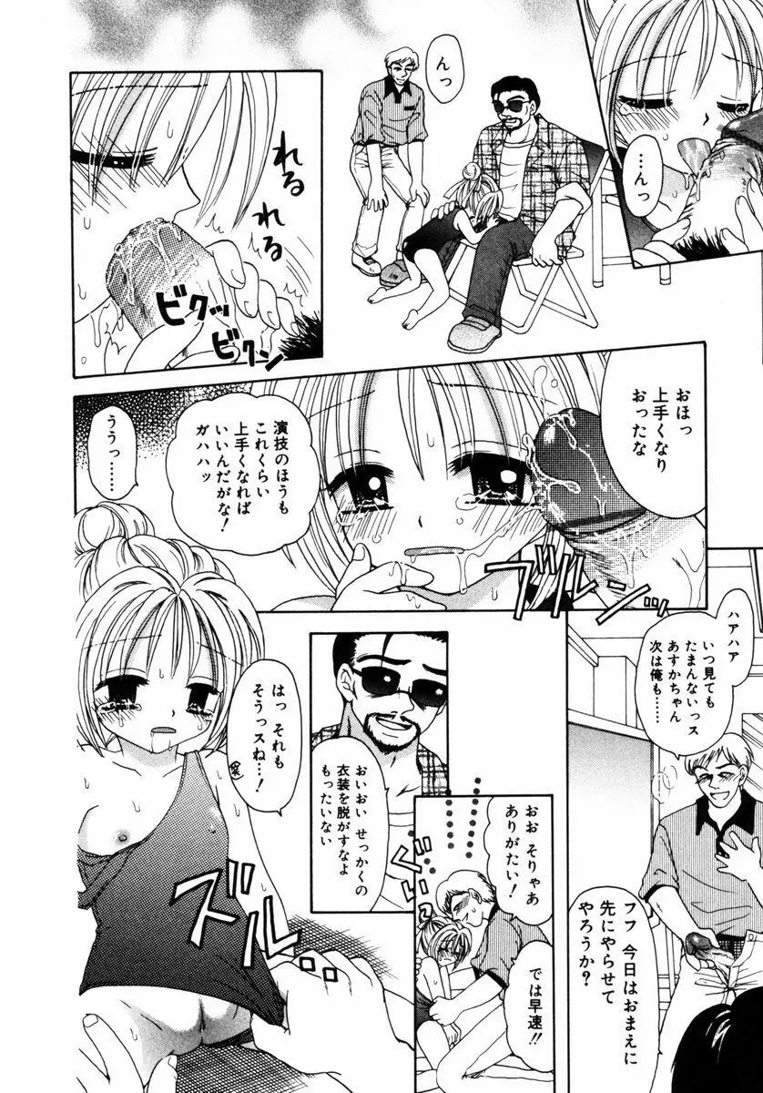 ハチミツ入りのひみつ Page.27