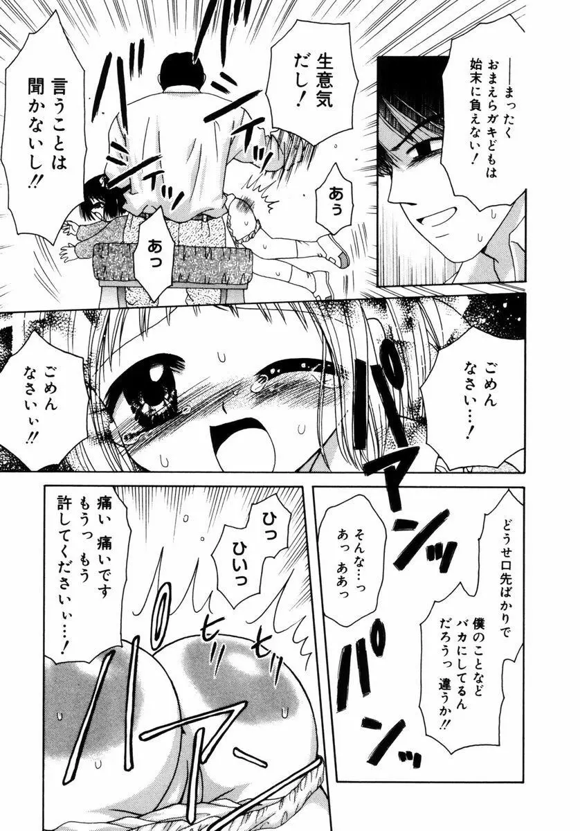 ハチミツ入りのひみつ Page.44