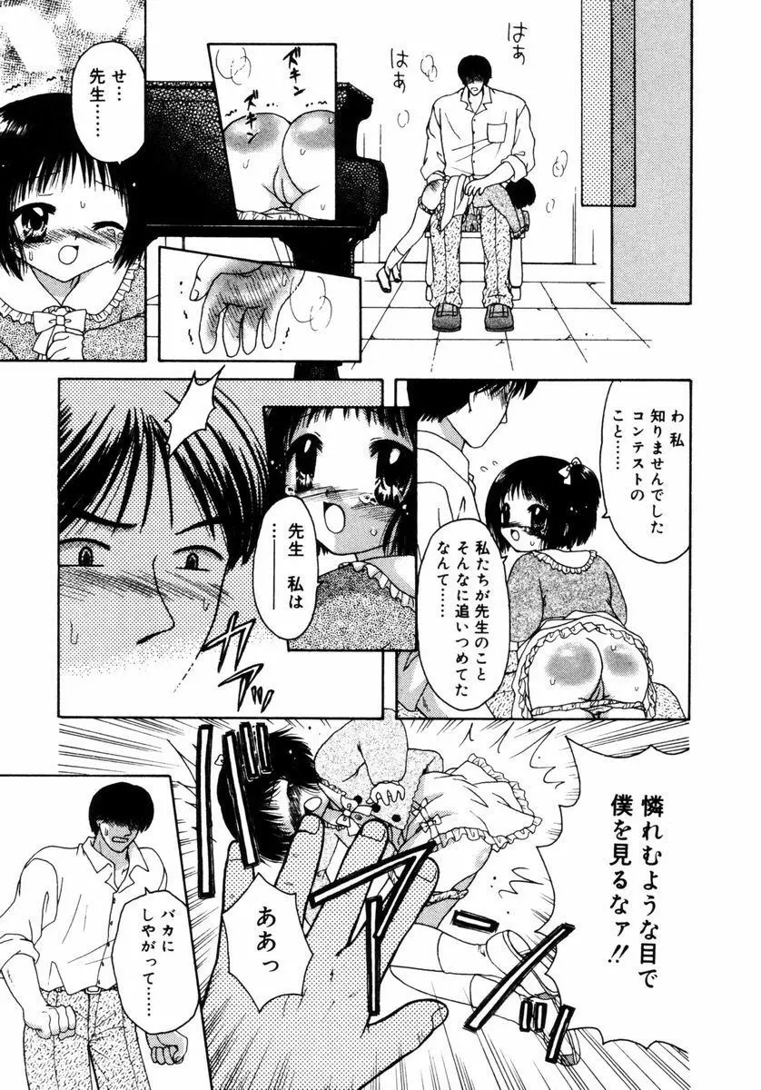 ハチミツ入りのひみつ Page.46