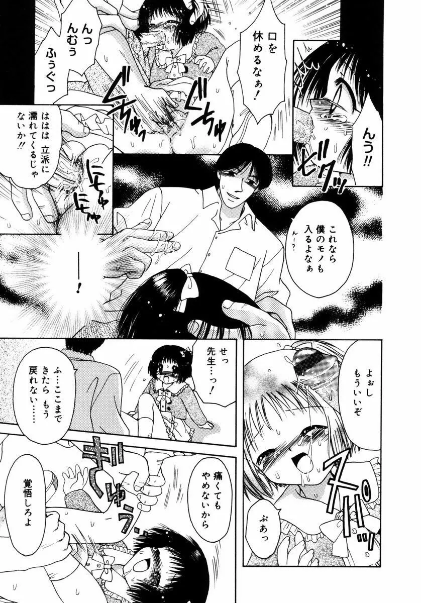 ハチミツ入りのひみつ Page.48