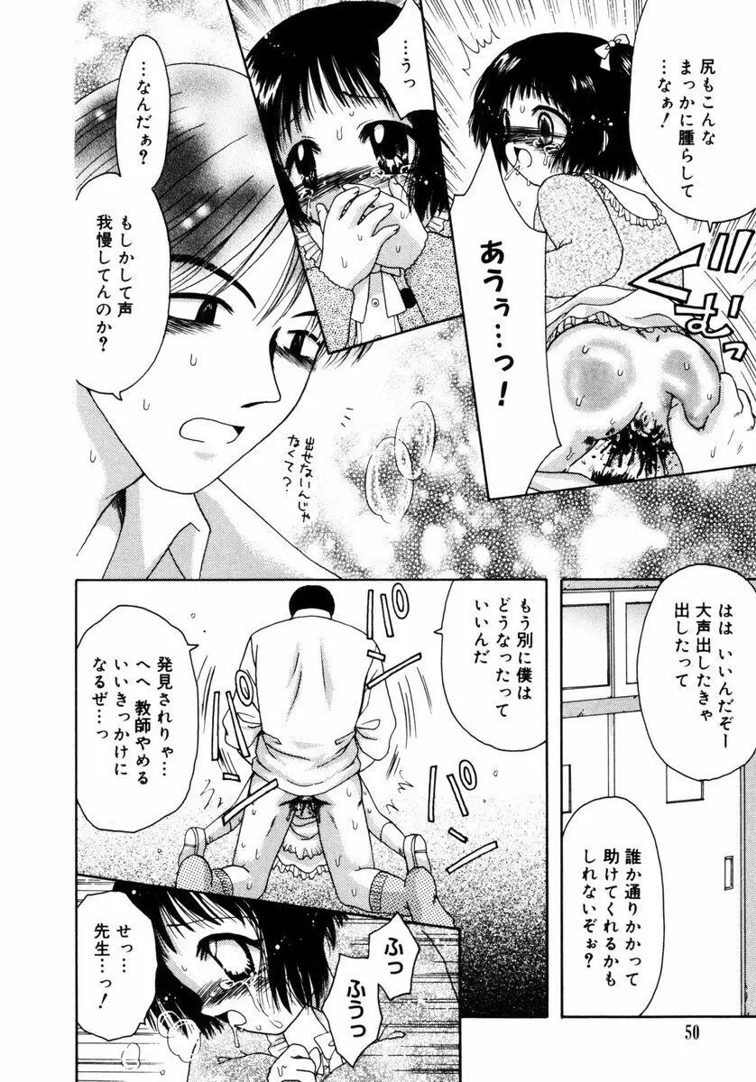 ハチミツ入りのひみつ Page.51