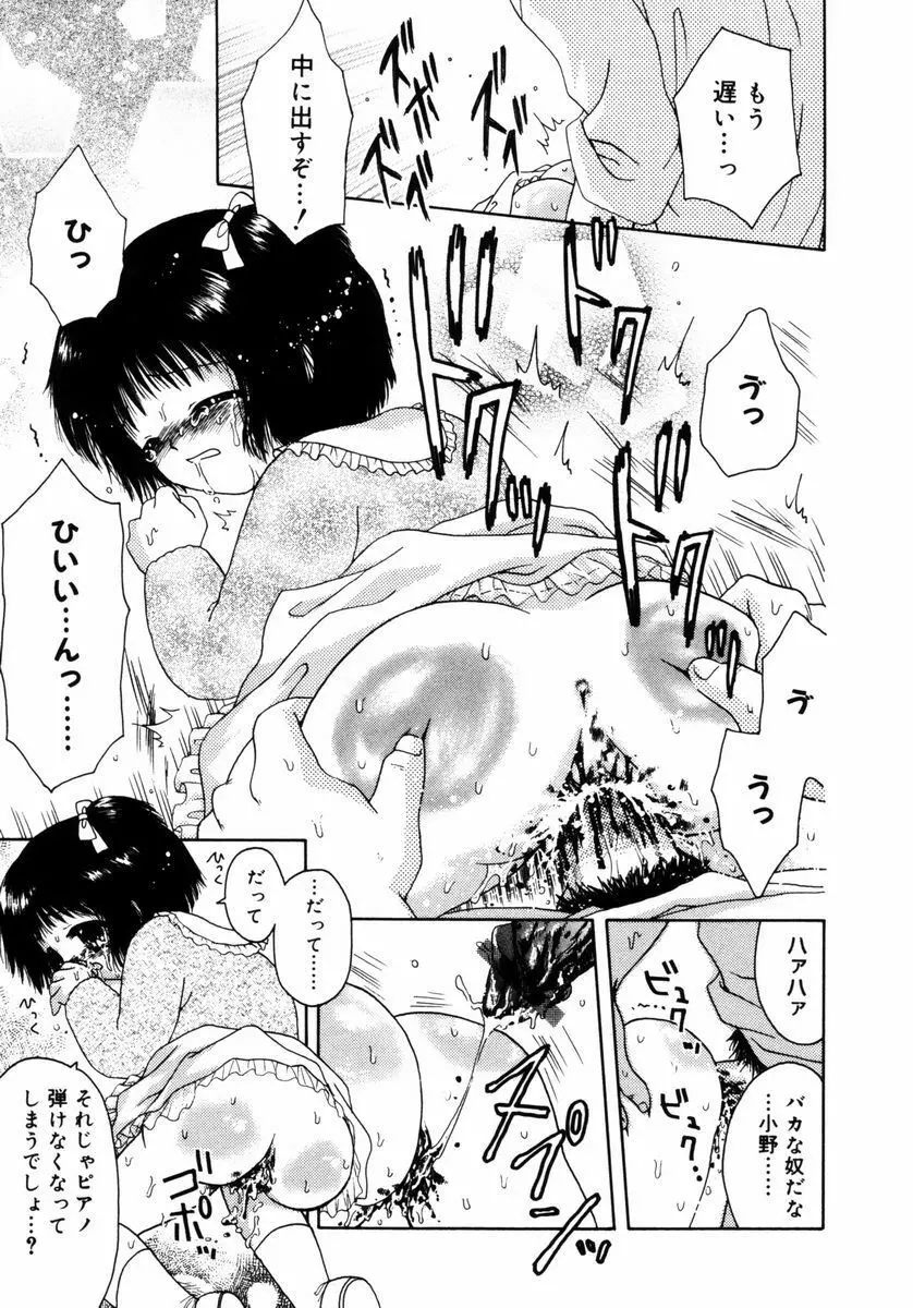 ハチミツ入りのひみつ Page.52