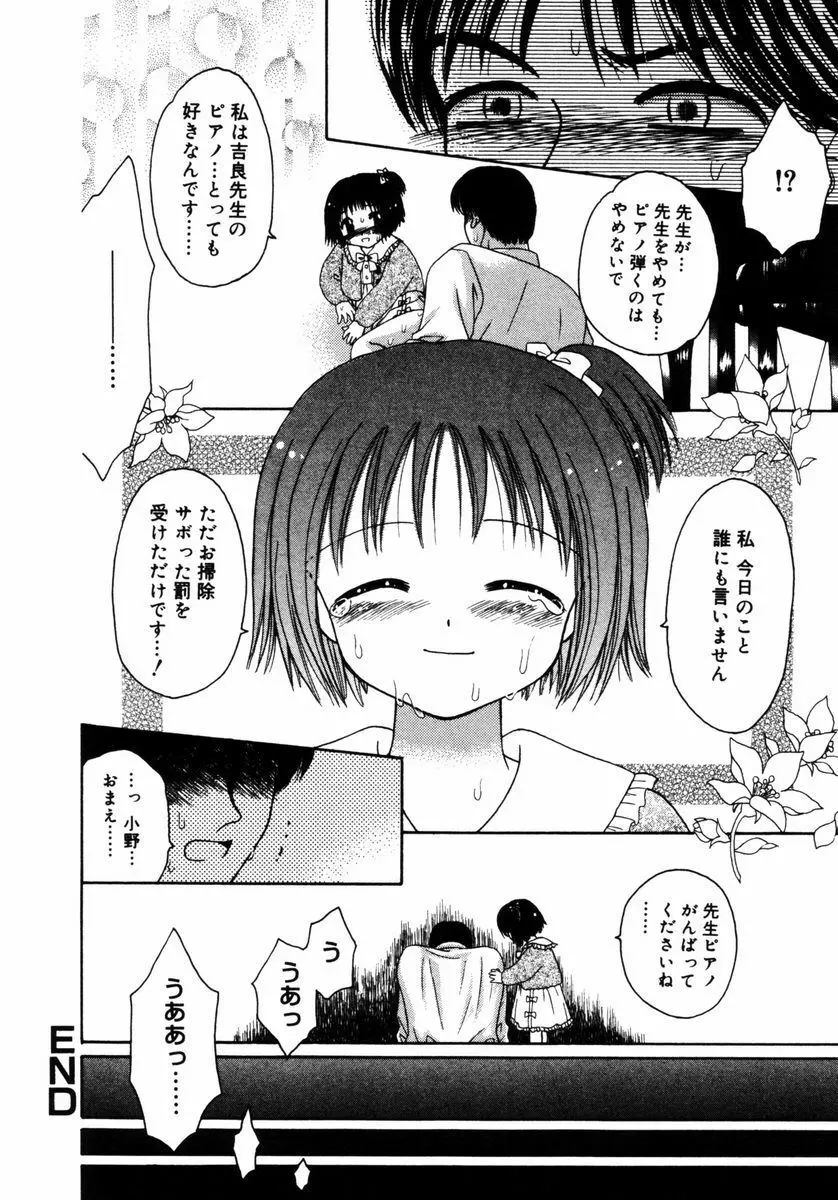 ハチミツ入りのひみつ Page.53