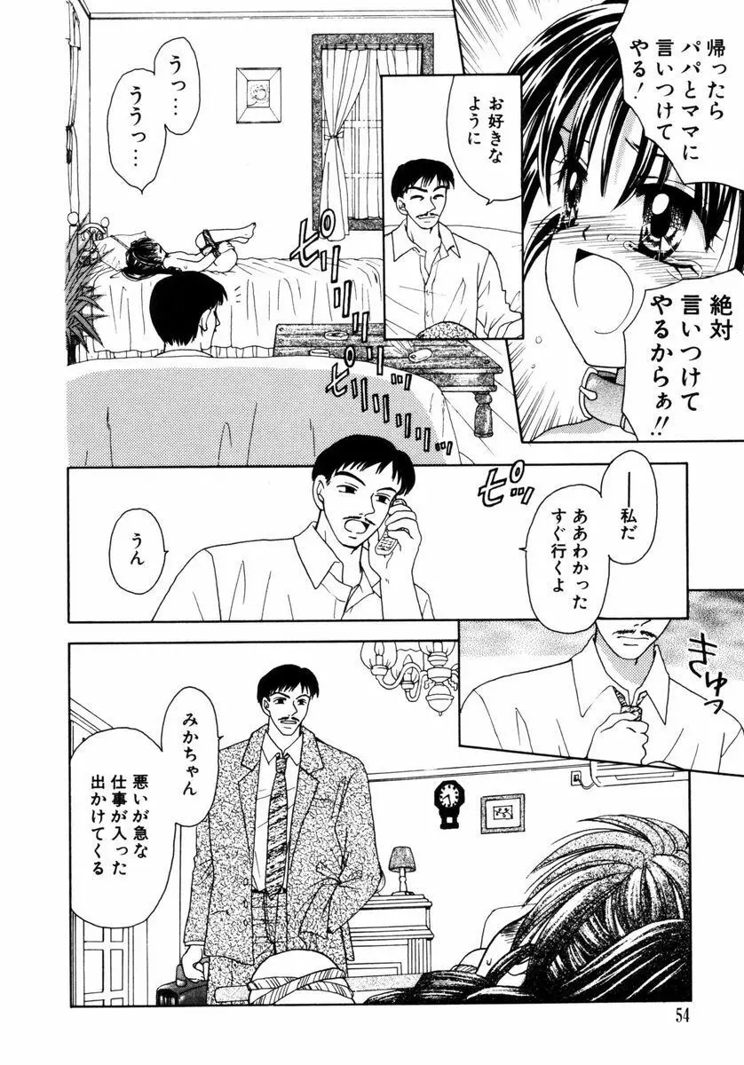 ハチミツ入りのひみつ Page.55