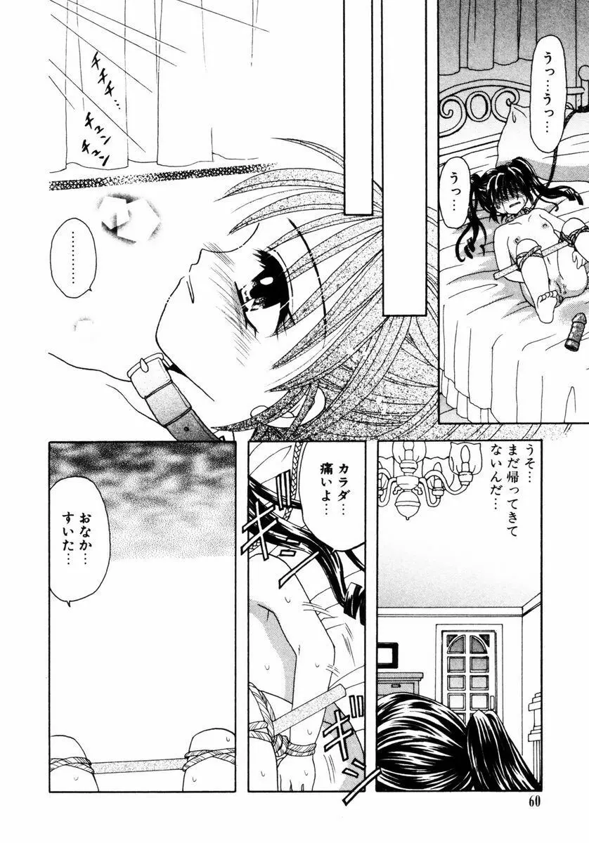 ハチミツ入りのひみつ Page.61