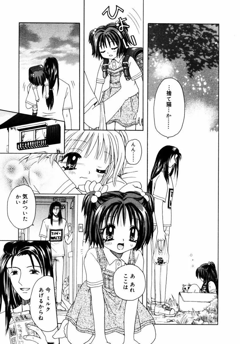 ハチミツ入りのひみつ Page.72