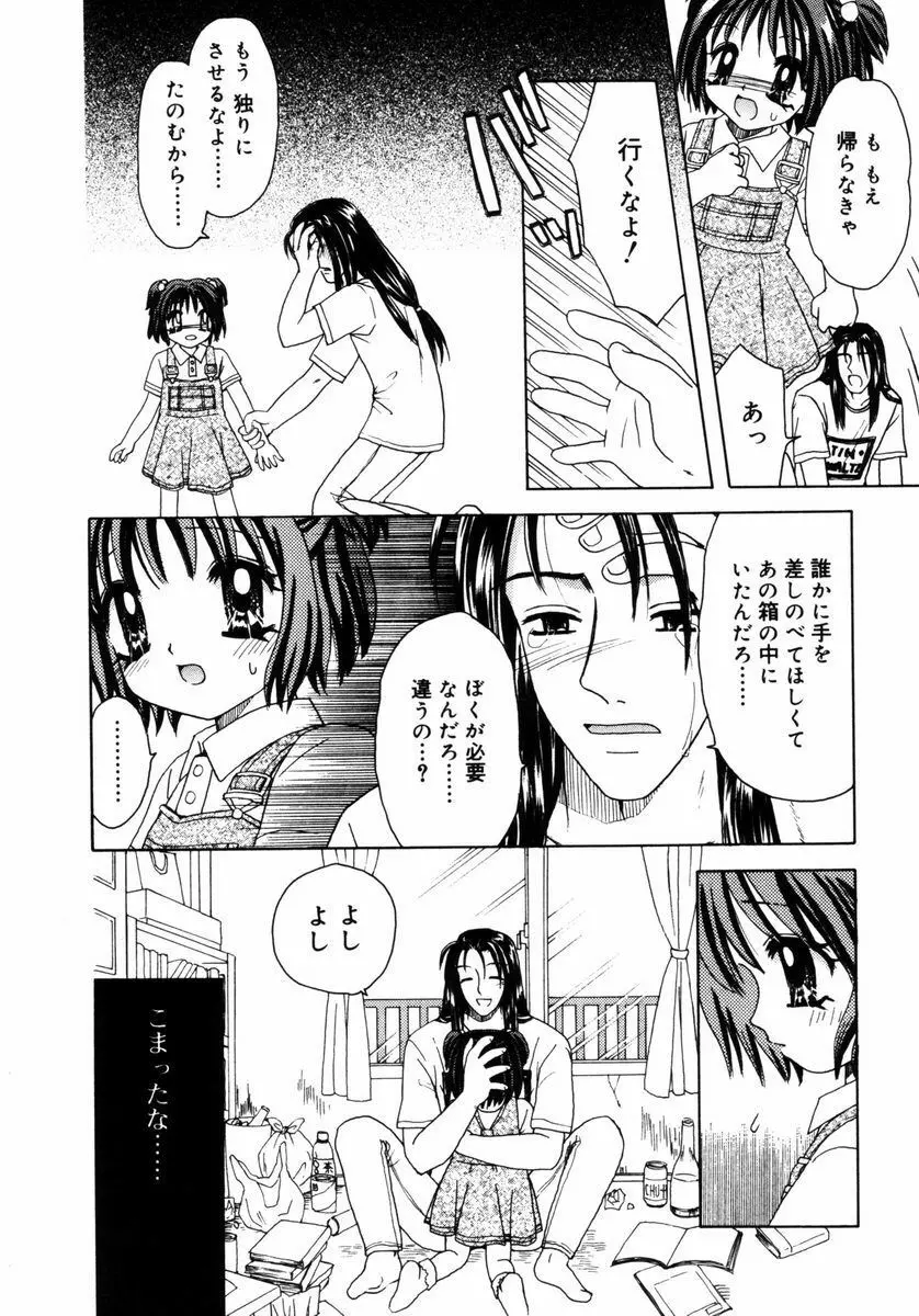 ハチミツ入りのひみつ Page.75