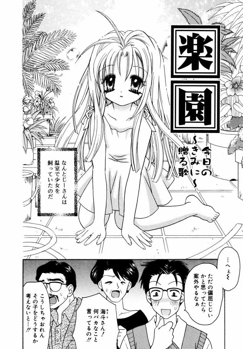 ハチミツ入りのひみつ Page.87