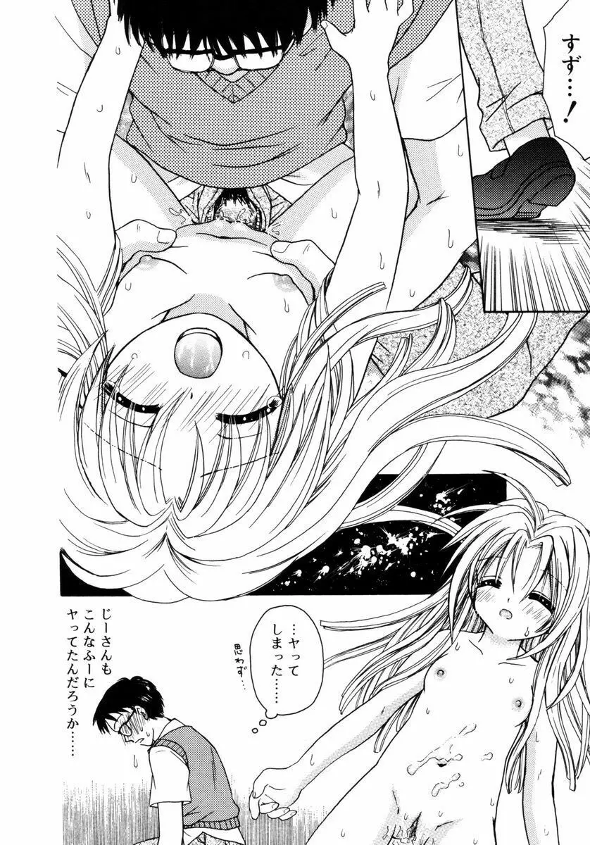 ハチミツ入りのひみつ Page.91