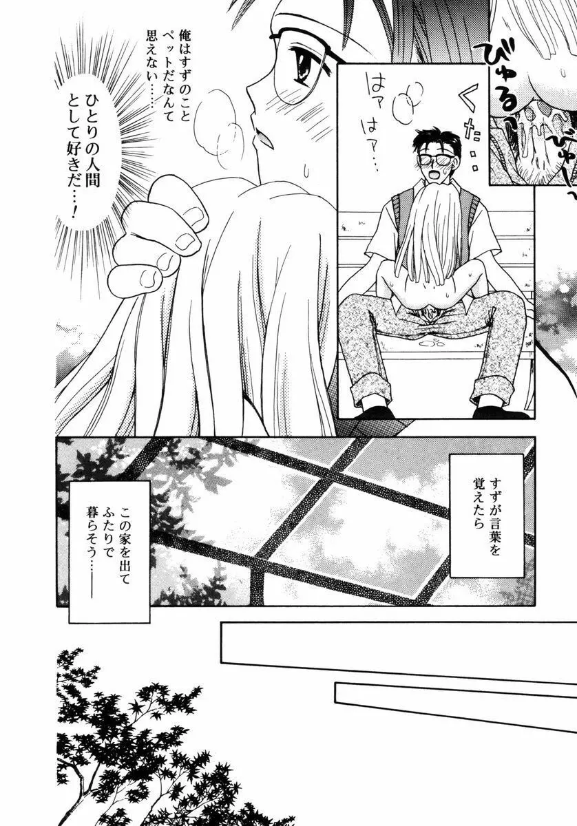 ハチミツ入りのひみつ Page.99