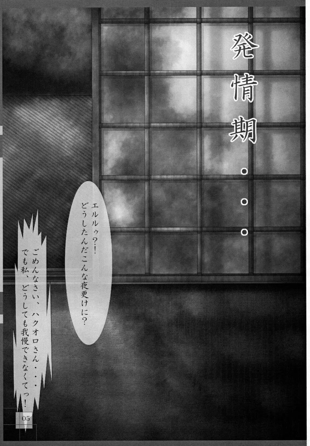 漆紅葉 -うるしもみじ- Page.5