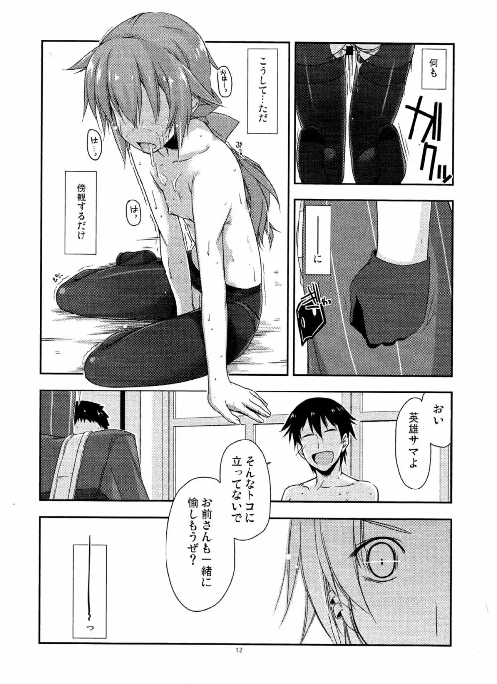 トワ弄り2 Page.11