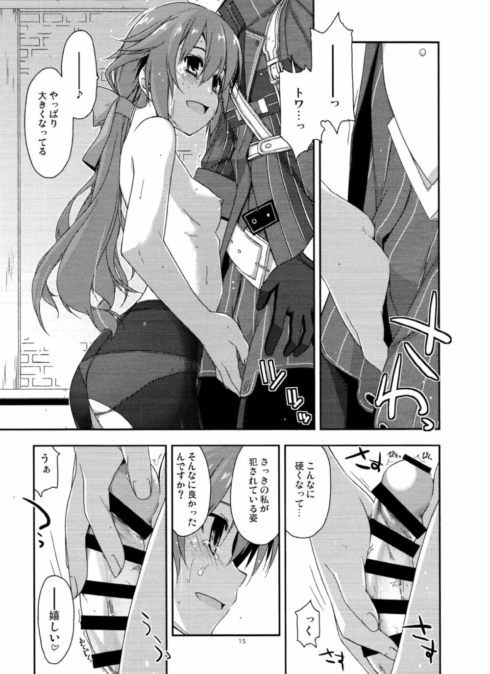 トワ弄り2 Page.14