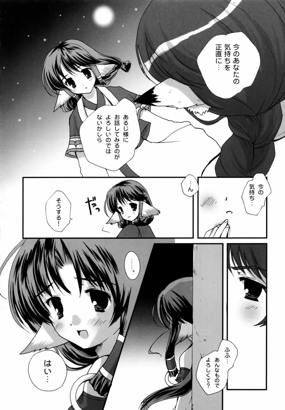 森羅万象 Page.22