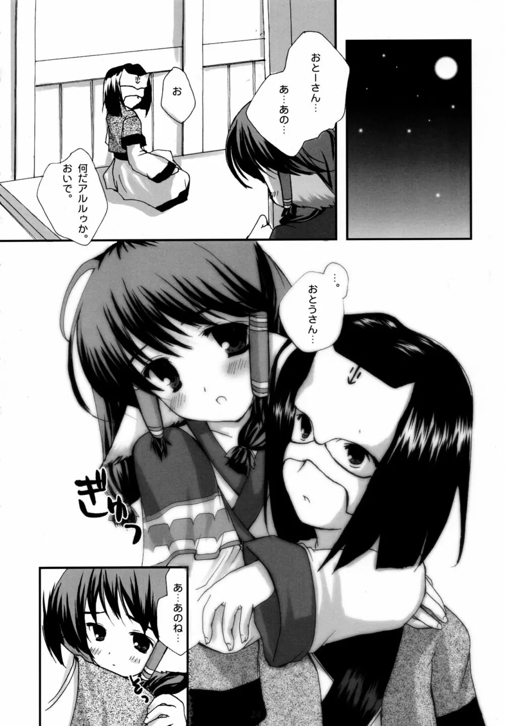 森羅万象 Page.24