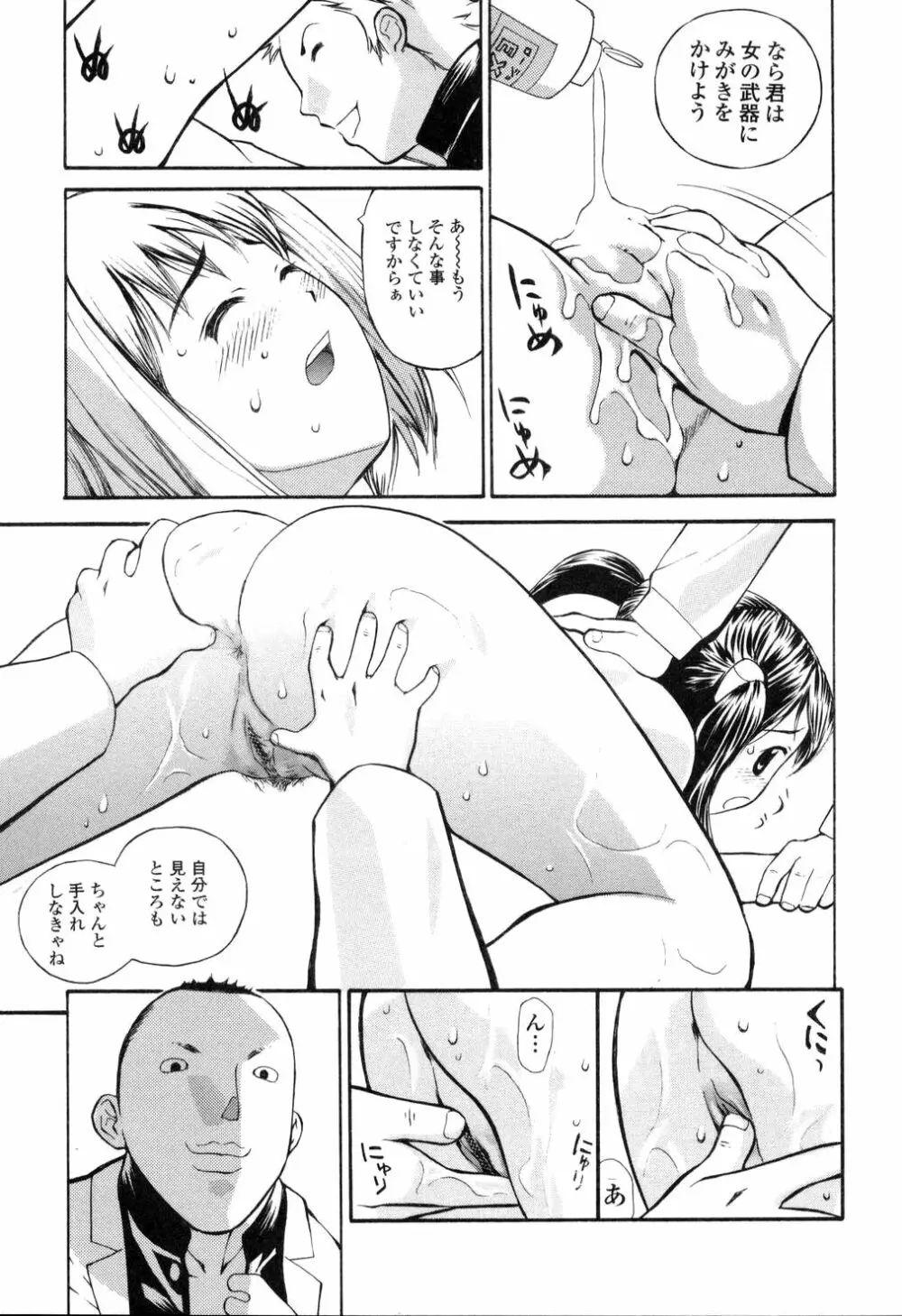 生ハメ制服系 Page.33