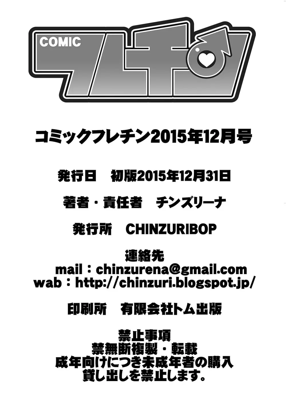 コミックフレチン 2015年12月号 Page.26