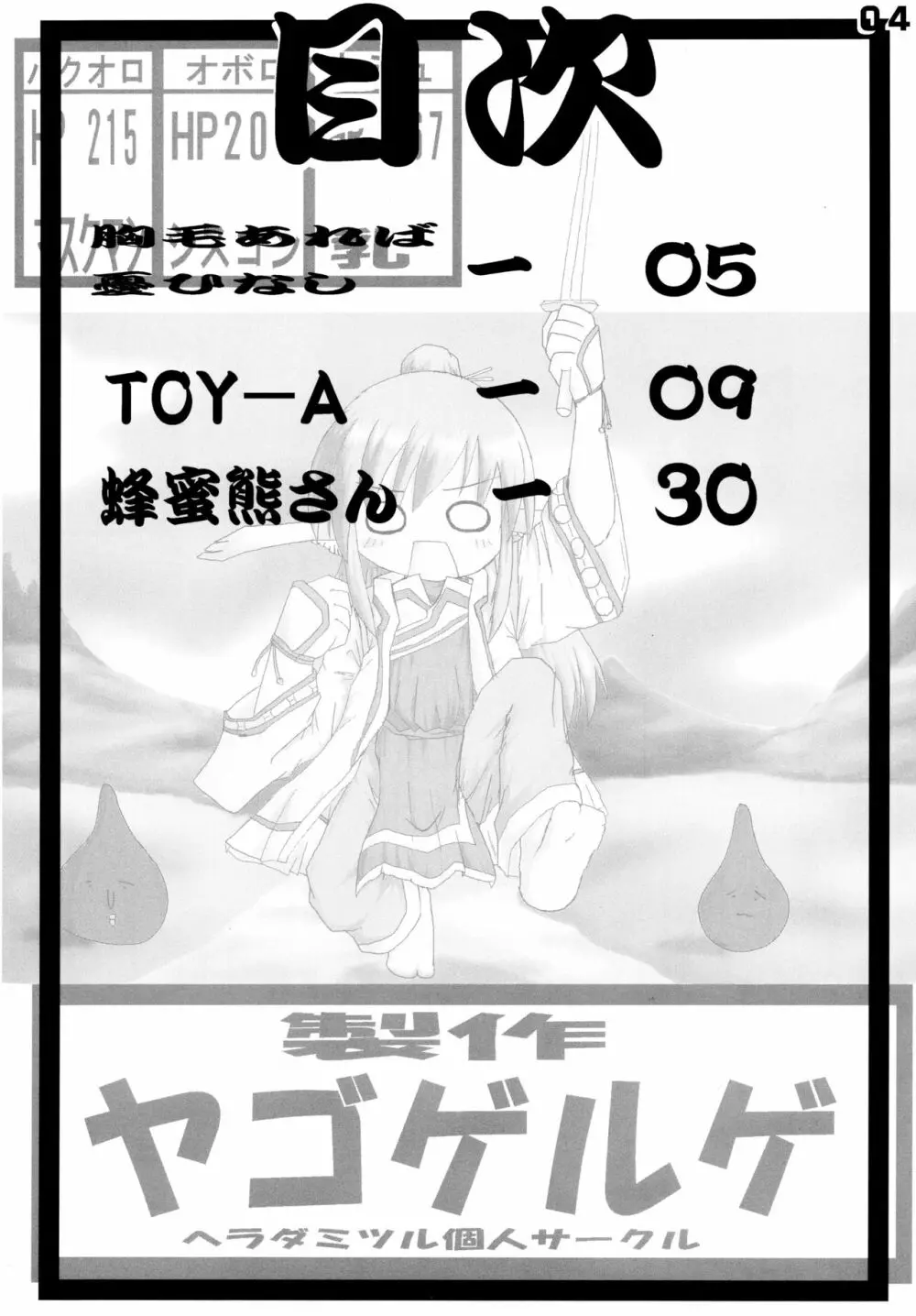 Toy-A Page.4
