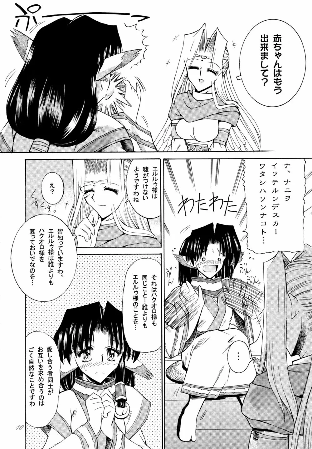 憂凪 Page.10