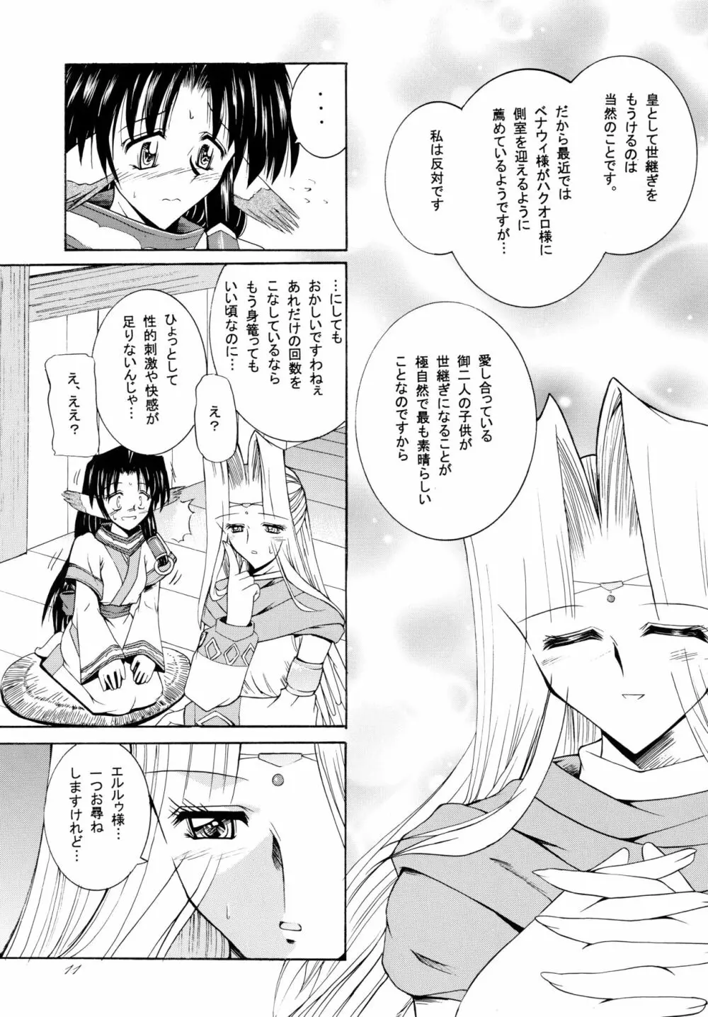 憂凪 Page.11