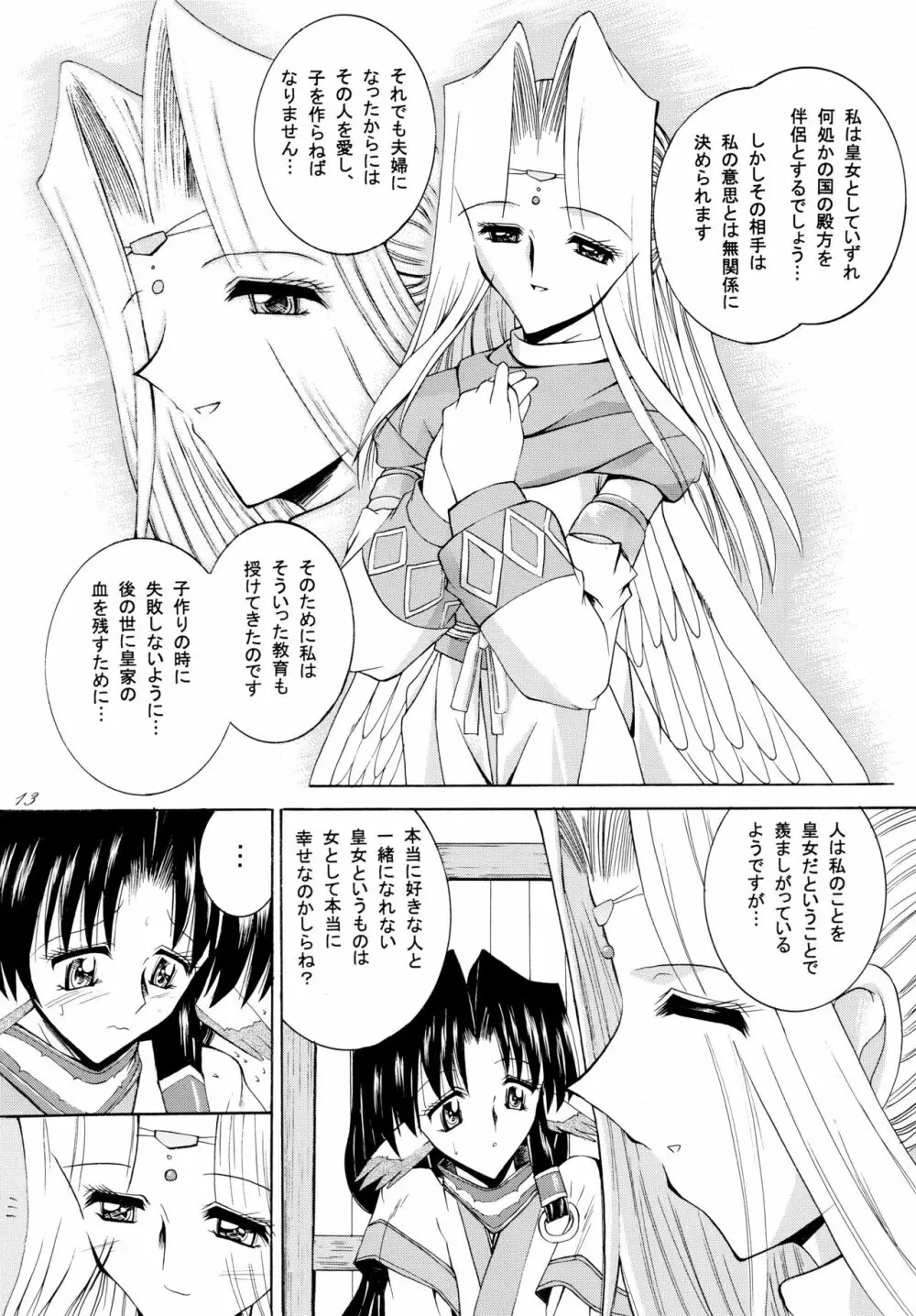 憂凪 Page.13