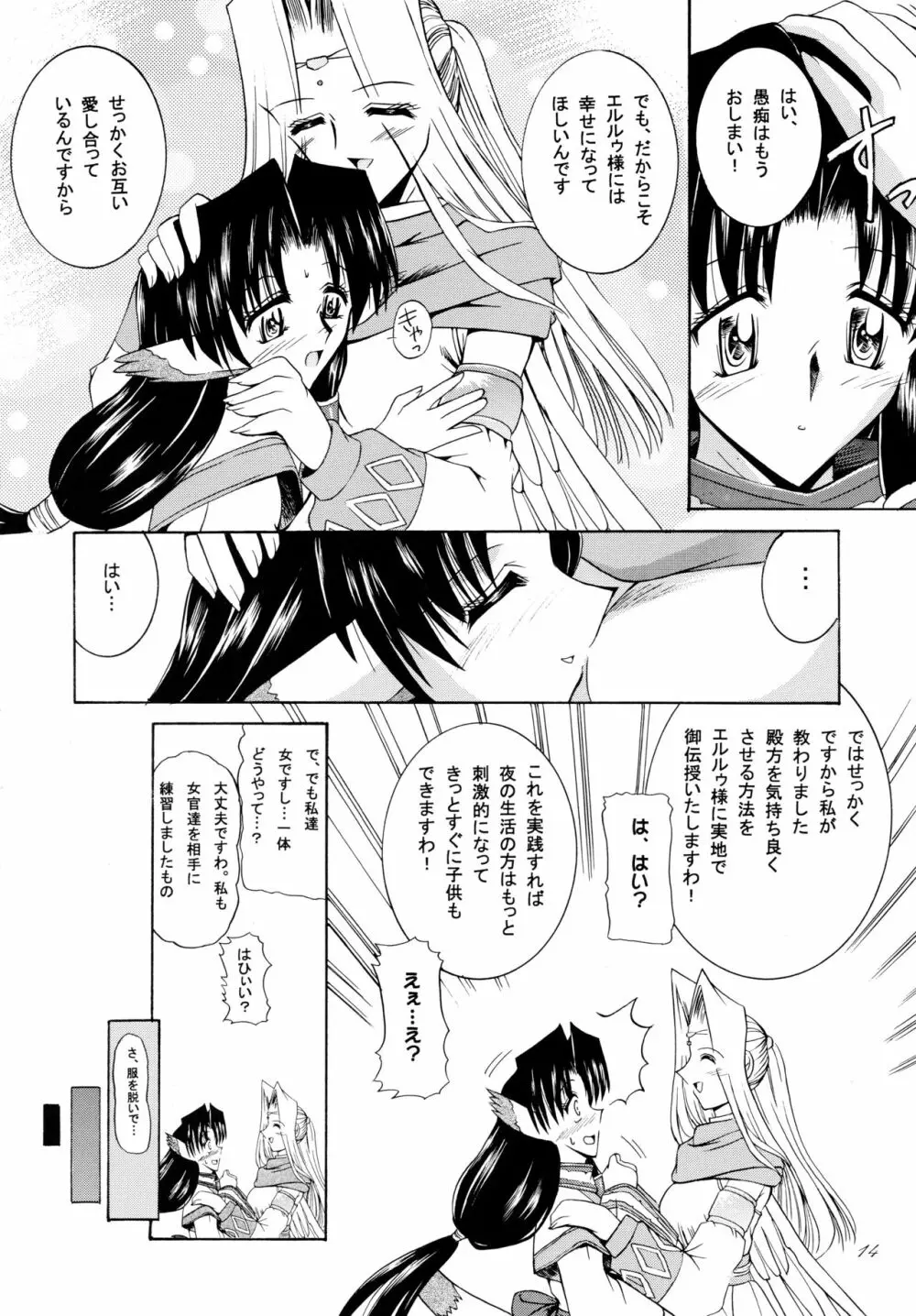 憂凪 Page.14