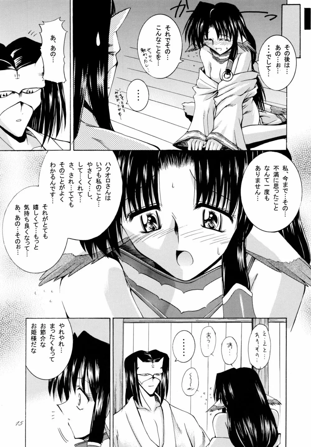 憂凪 Page.15