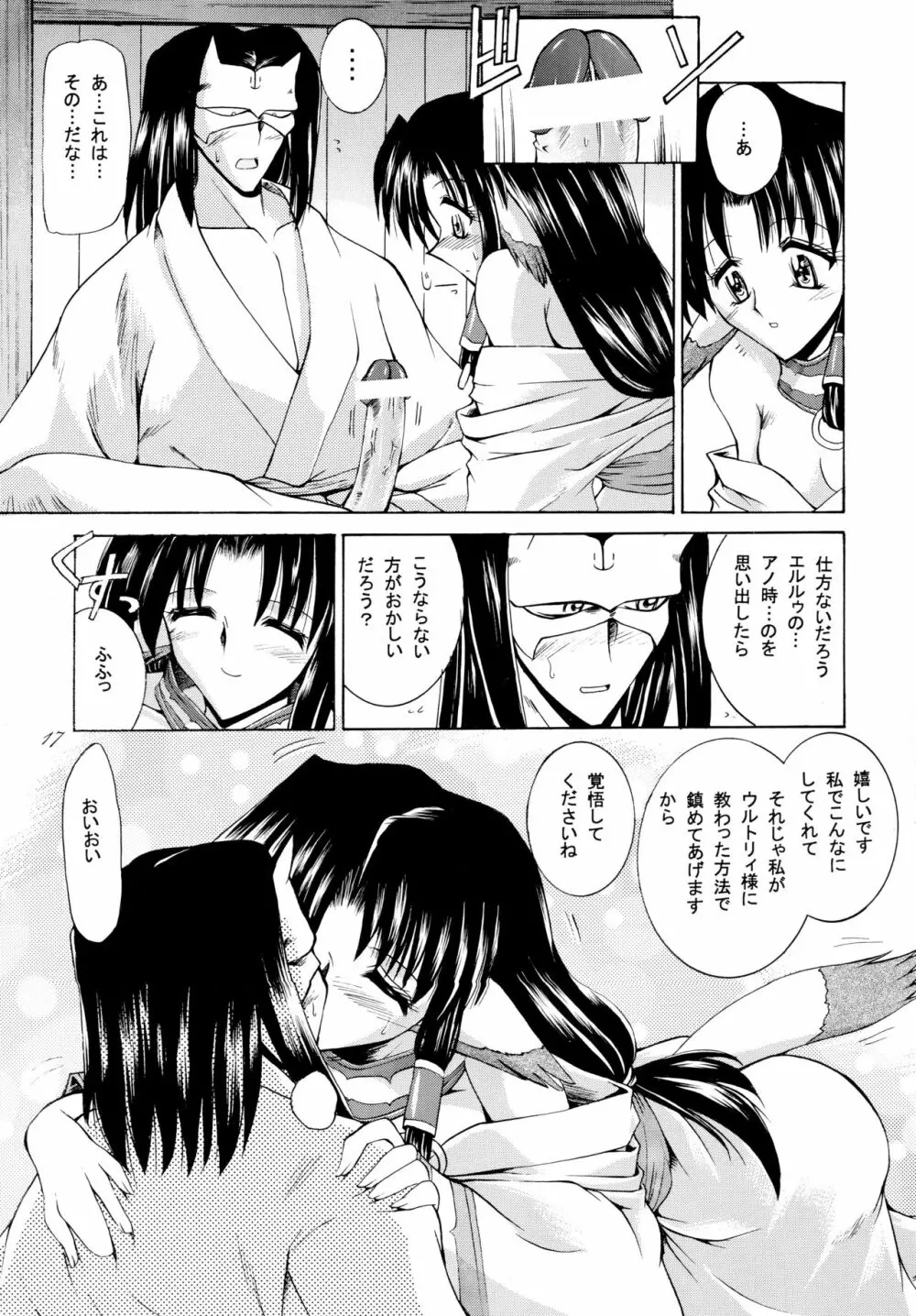 憂凪 Page.17