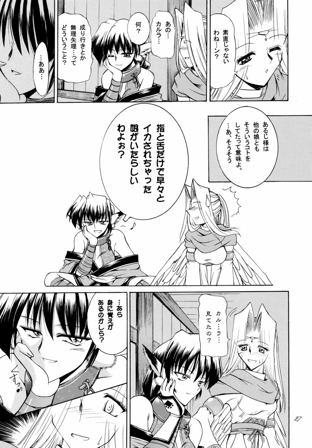 憂凪 Page.27