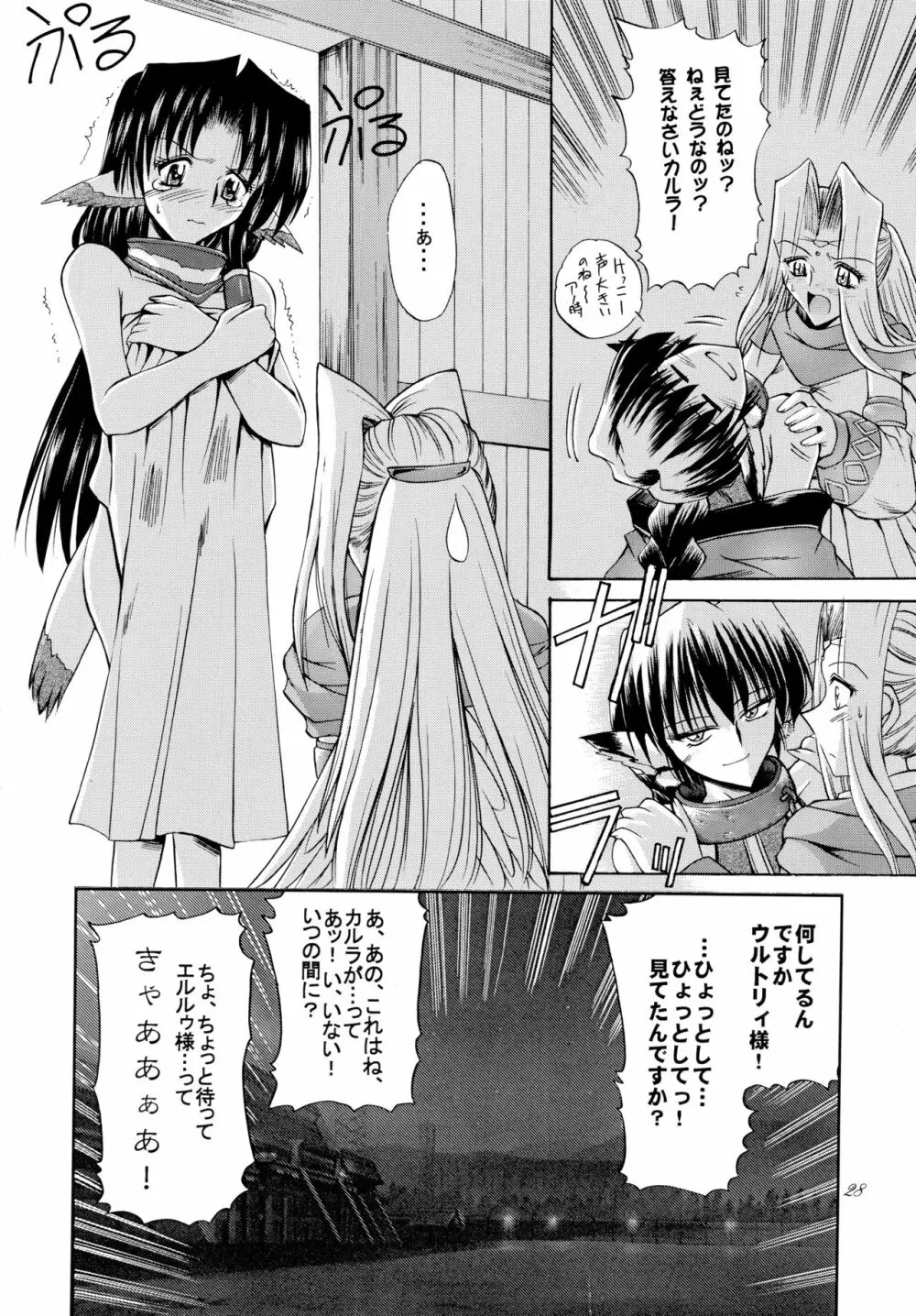 憂凪 Page.28