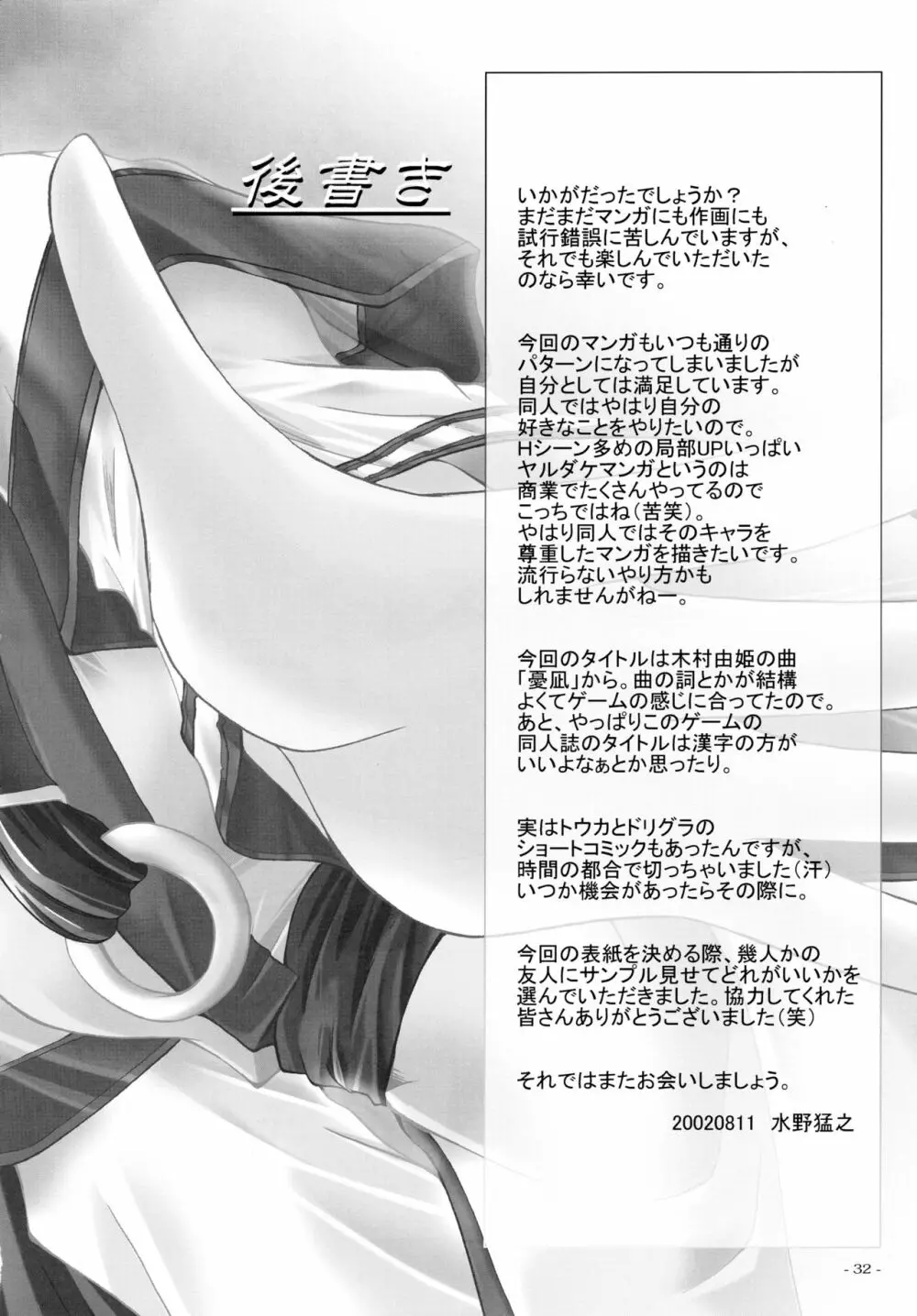 憂凪 Page.32