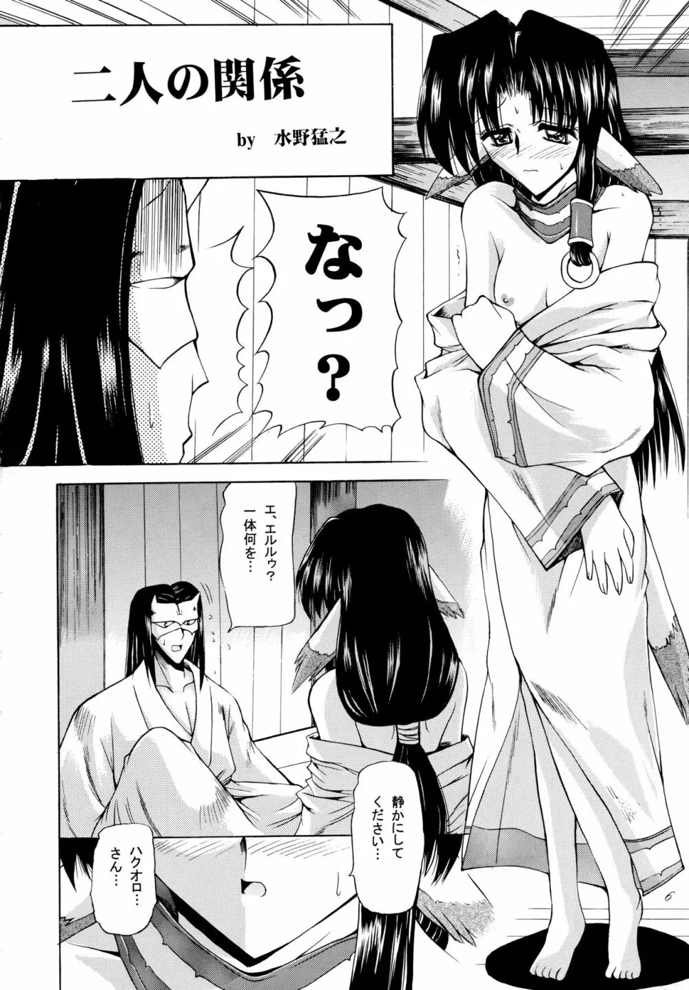 憂凪 Page.6