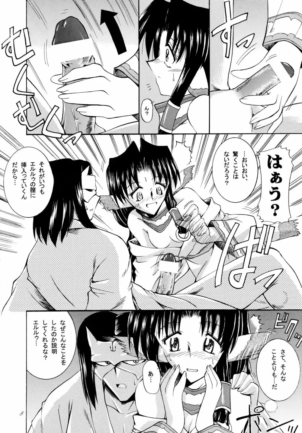 憂凪 Page.8