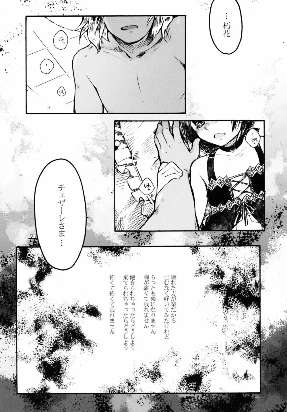 乞い人 Page.22