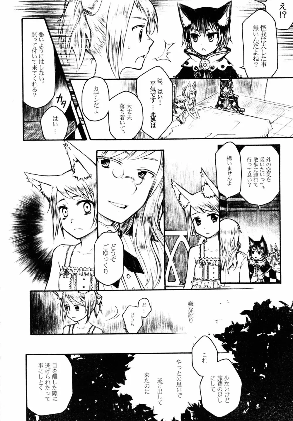 乞い人 Page.5