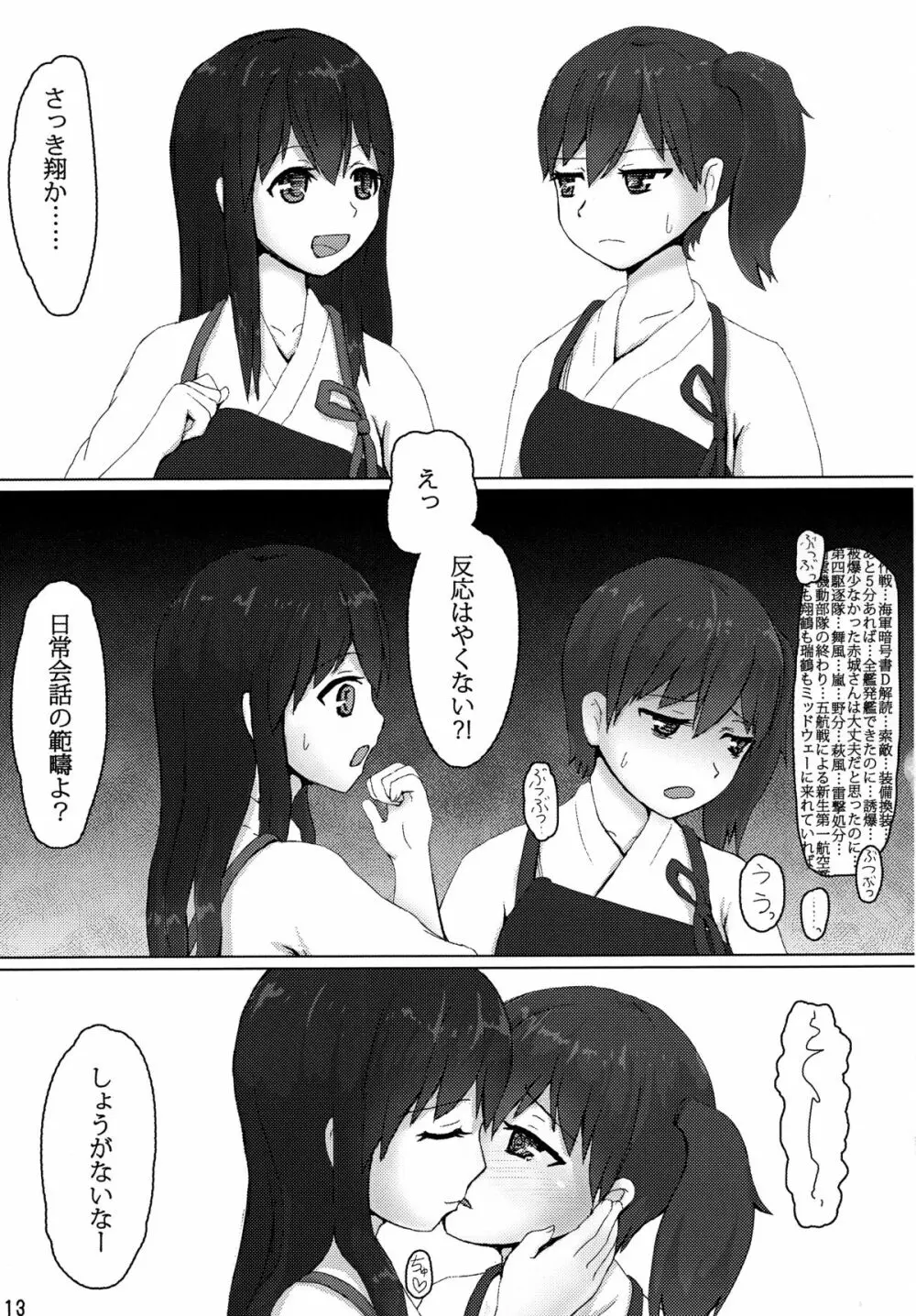 加賀と赤城と Page.12