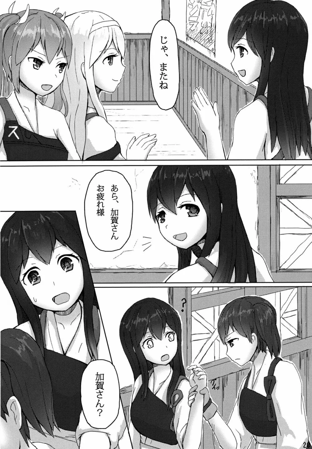 加賀と赤城と Page.19