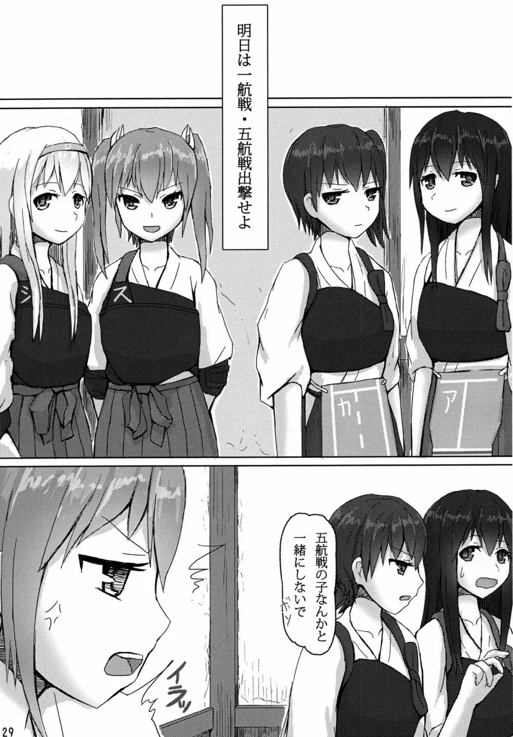 加賀と赤城と Page.28