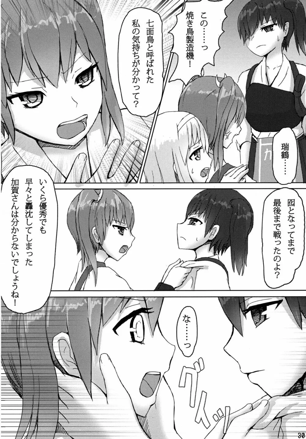 加賀と赤城と Page.29