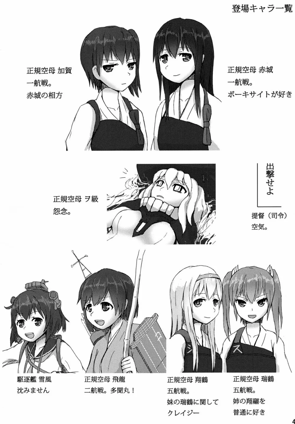 加賀と赤城と Page.3