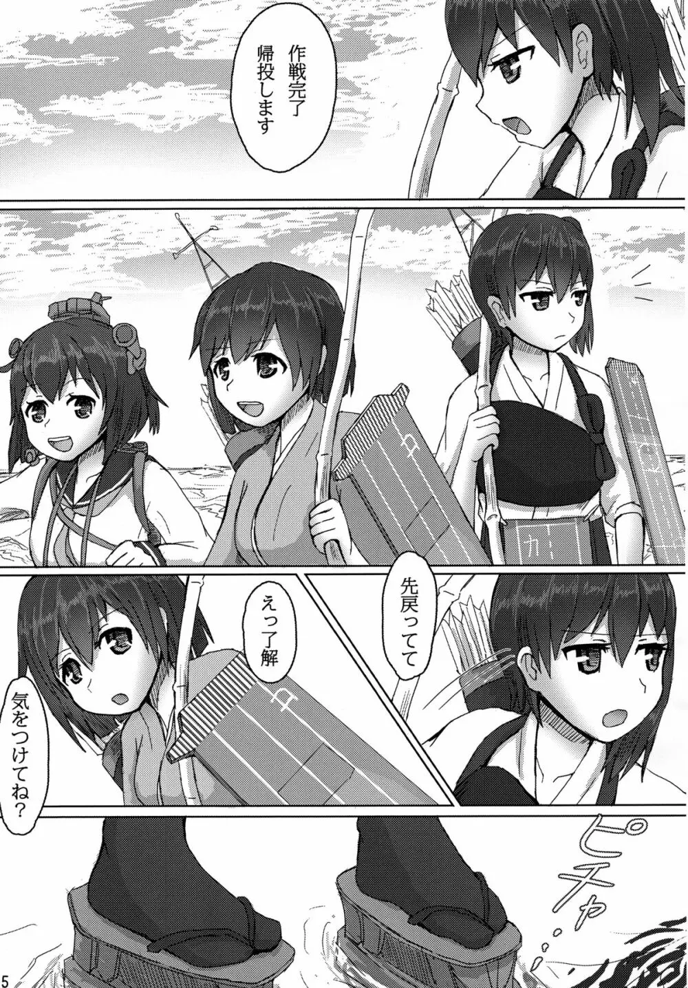 加賀と赤城と Page.4