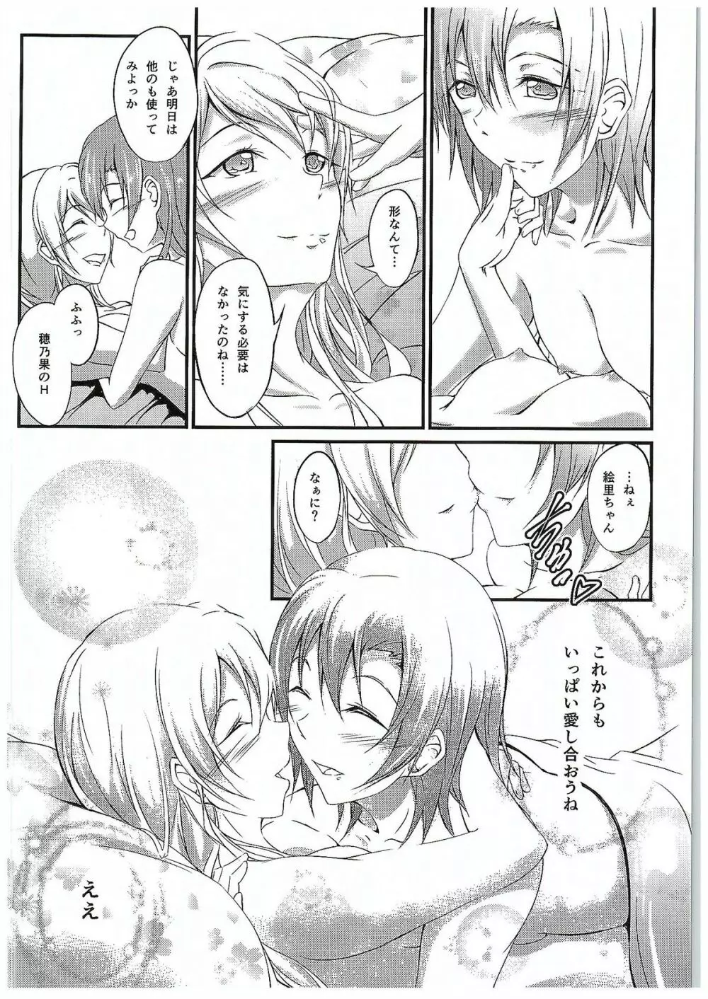 愛する人への愛し方 Page.104