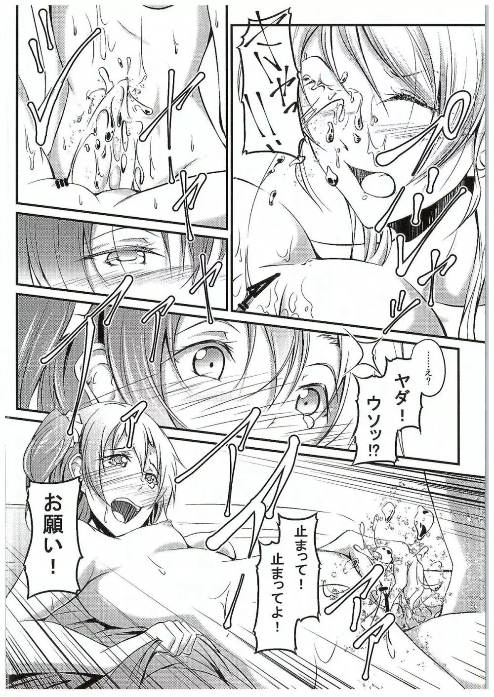 愛する人への愛し方 Page.50